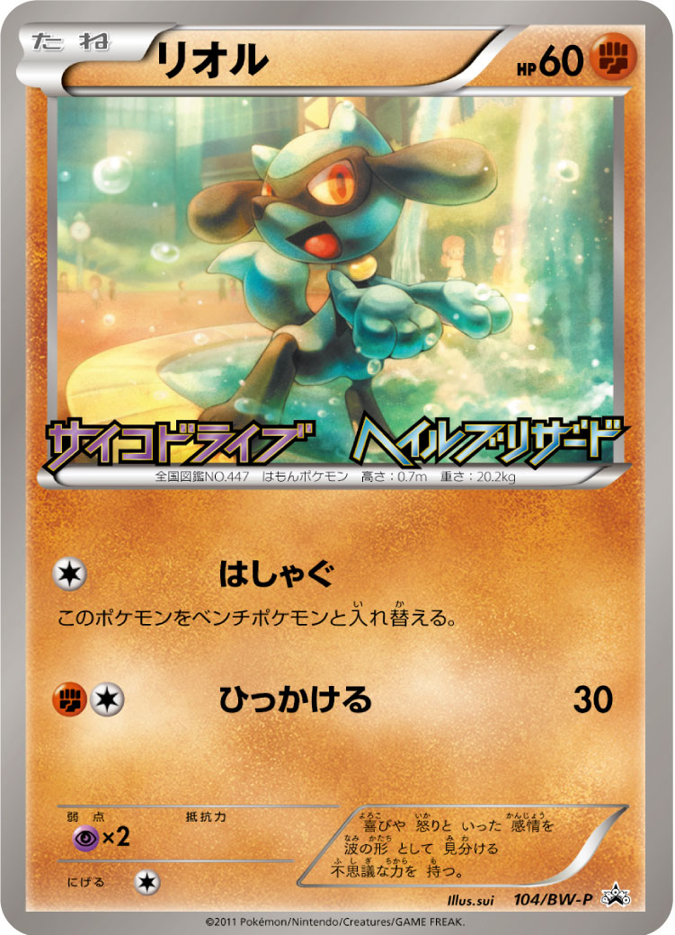 Luxio Riolu Meowth Psycho Drive & Hail Blizzard Release Campaign Promo Pack Sealed Random 1 of 3 – Pokémon Card Japanese