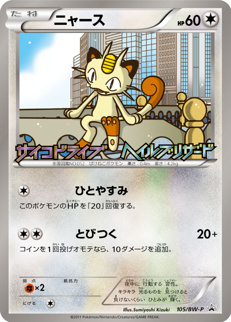 Luxio Riolu Meowth Psycho Drive & Hail Blizzard Release Campaign Promo Pack Sealed Random 1 of 3 – Pokémon Card Japanese