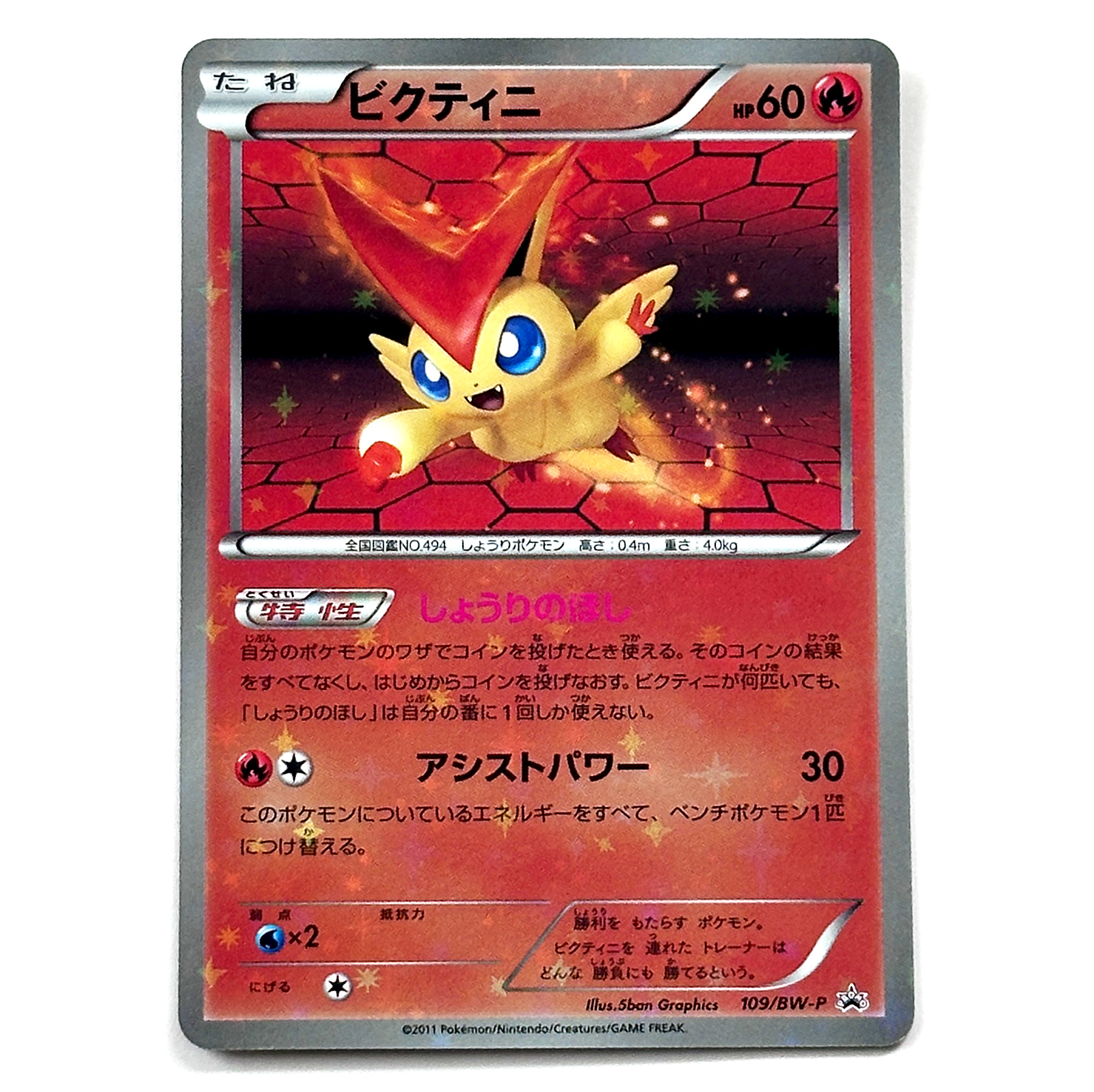 victini holographic card 2016 Pokemon Xy Black Star Promo Xy117 Fa/Victini Promo-Mythical P.M. Coll Fire Rarity 2025 Pokemon SV Black Star