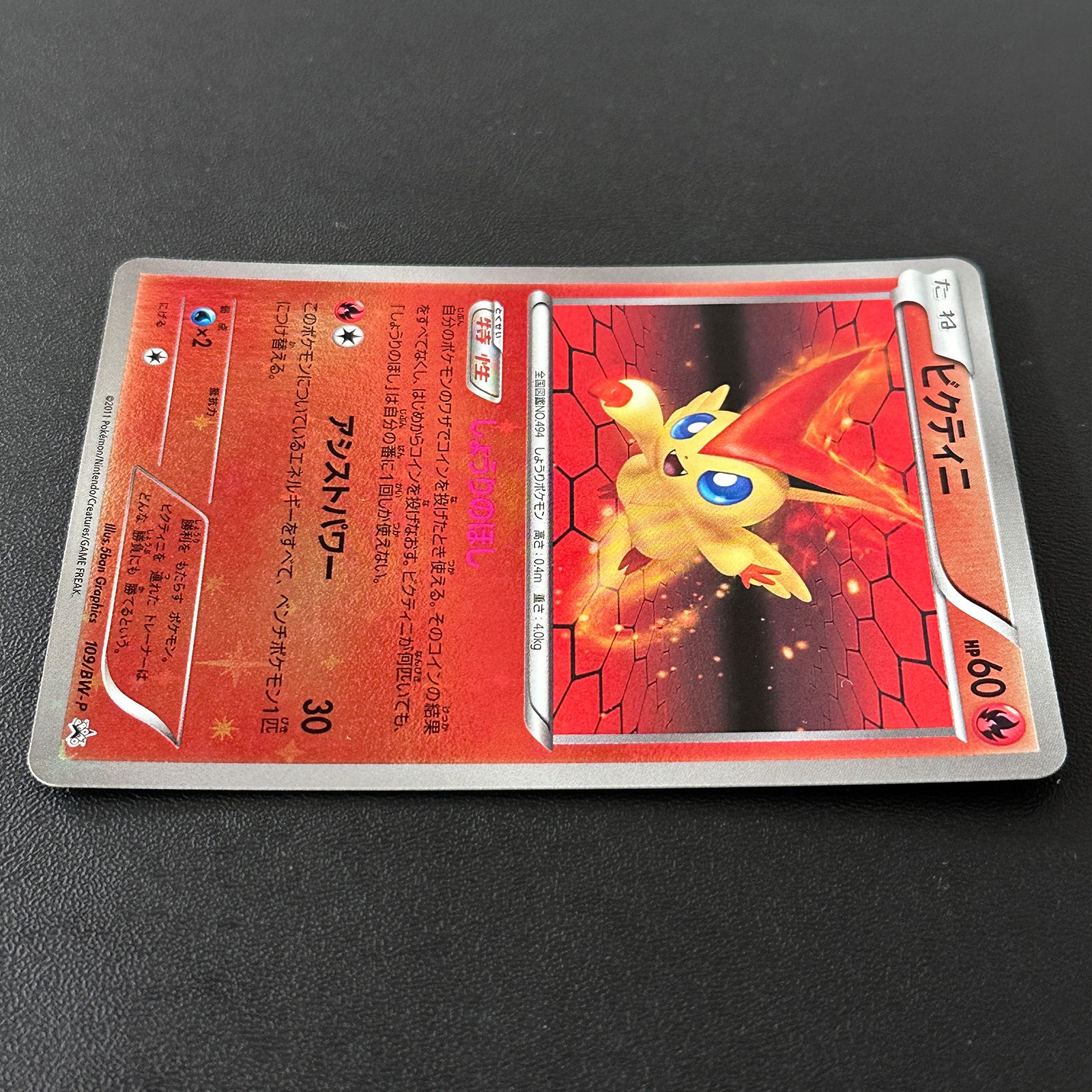 victini pokemon card holographic - ex 33/197 - Obsidian Flames - Double Rare this attack does nothing. Victini - SVP208
