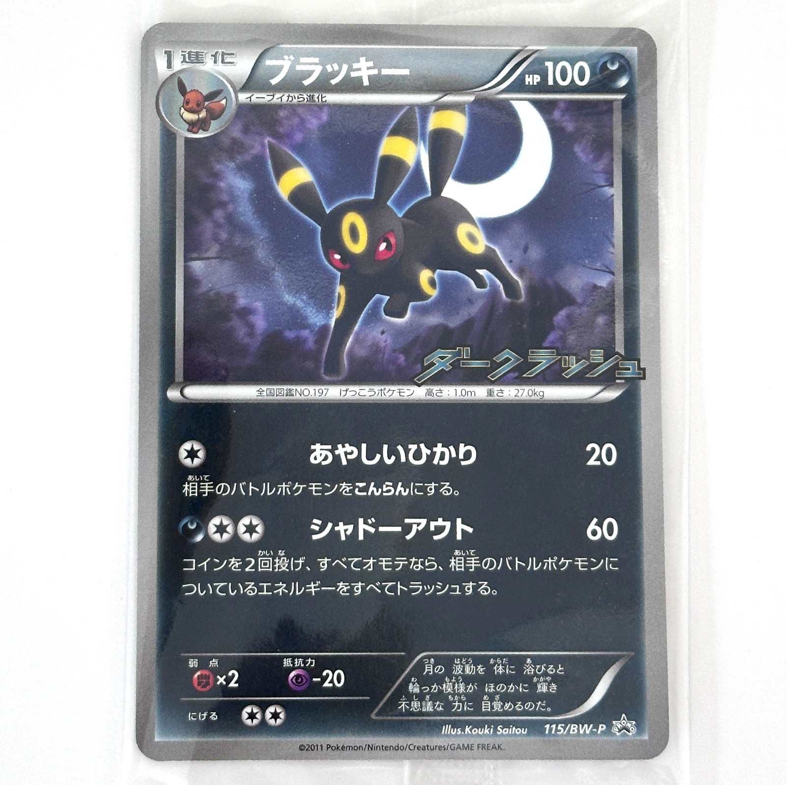 umbreon pokemon card japanese TCG (Japanese) - V Full Art Holographic 047/069 Having been authenticated and graded Umbreon V RR 100/184 S8b