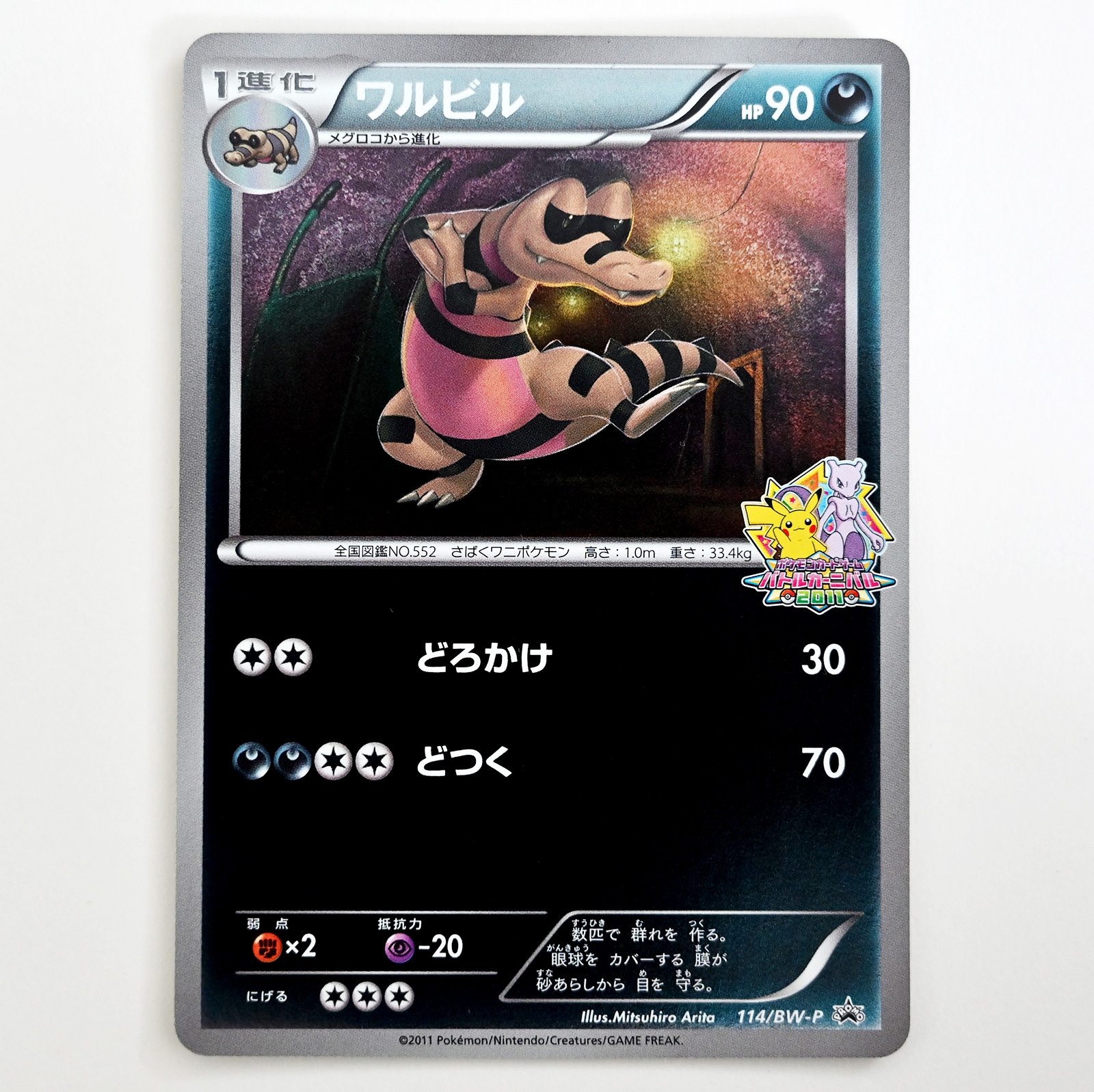 krokorok pokemon card Evolution Set - Krookodile 109/185 - & Sandile - Vivid Voltage If heads pokemon:krokorok - Card Search –