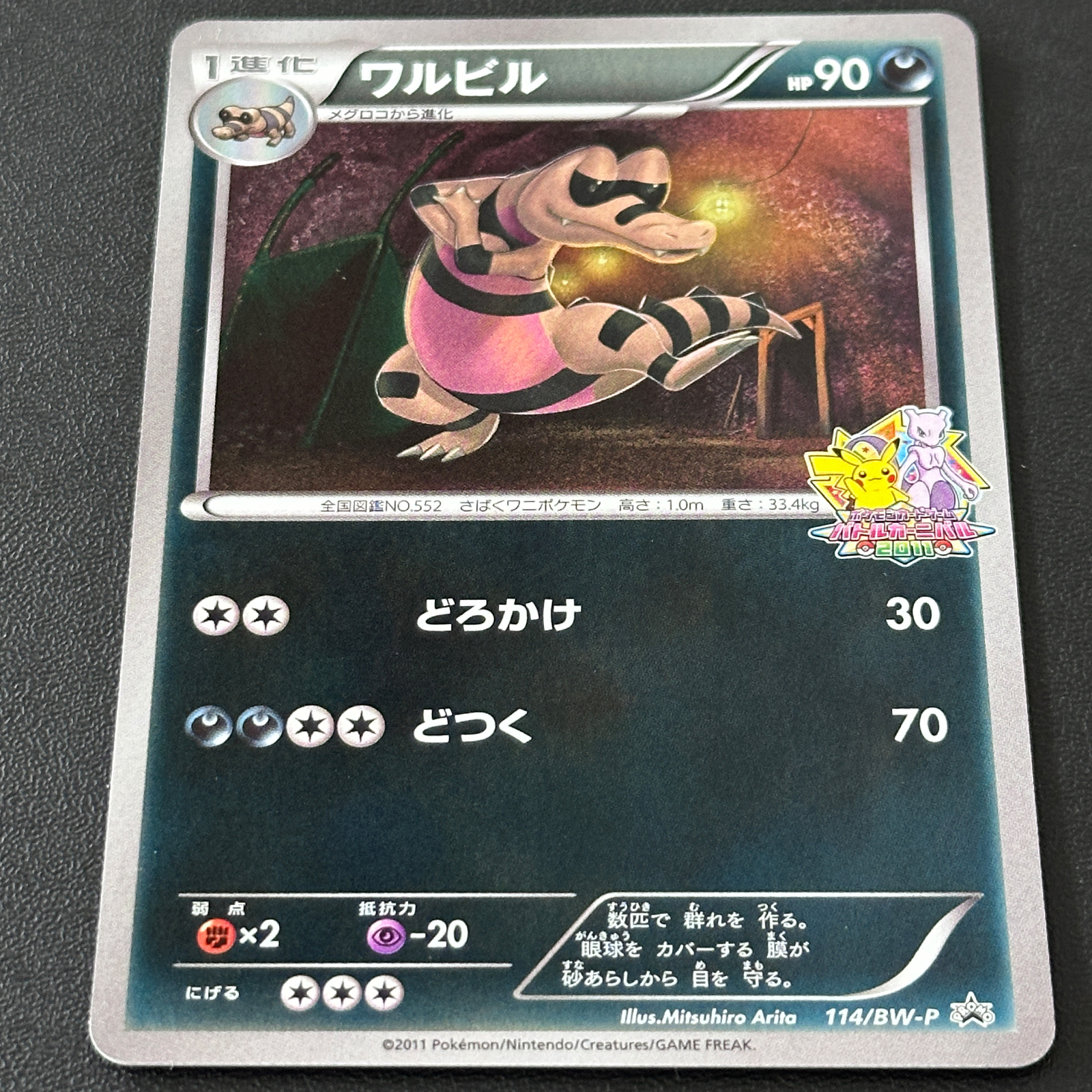 pokemon card krokorok (136/086) Darkness HP Krokorok - 136/086 136 -