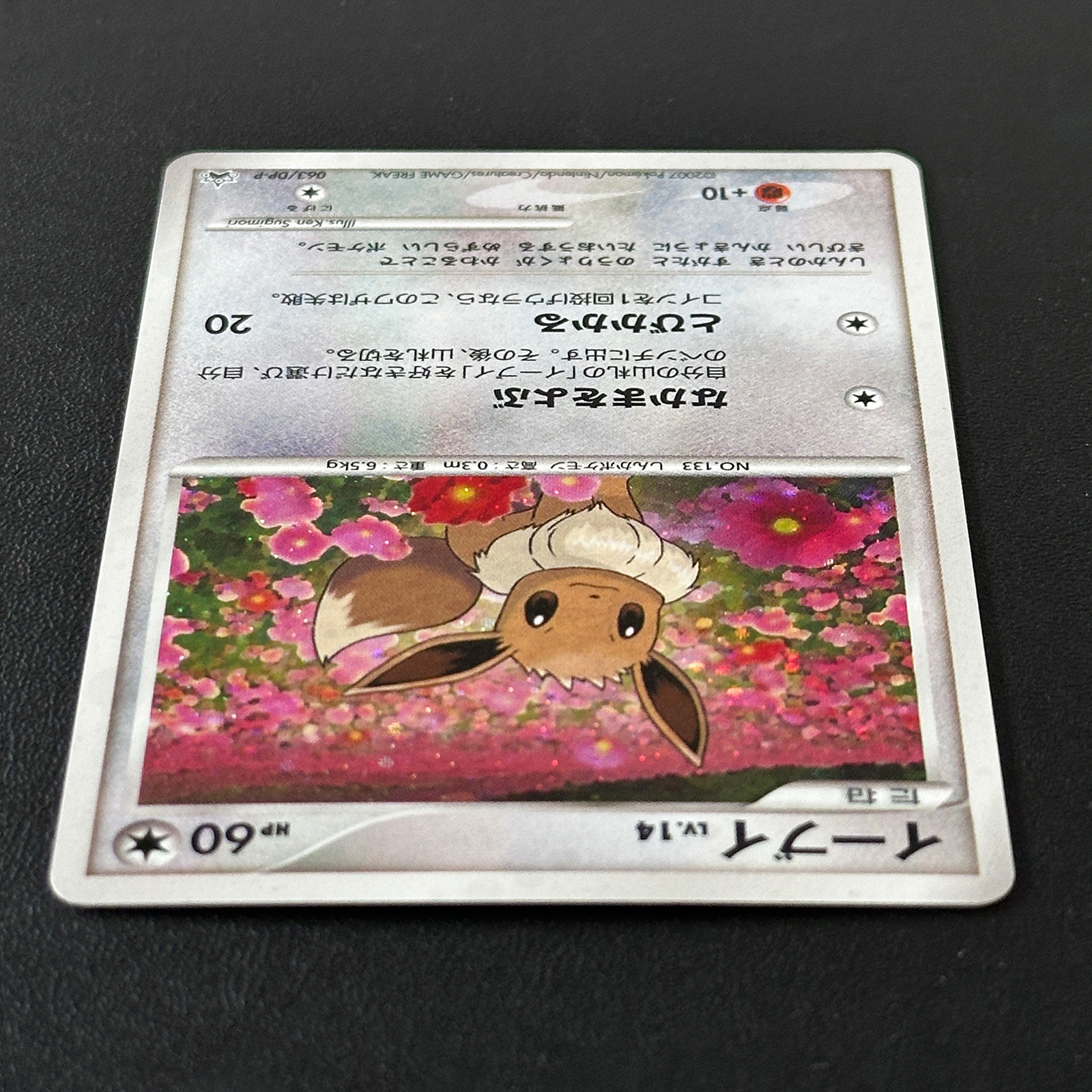 Eevee Promo 063/DP-P Holo, Back Whitening – Pokémon Card Japanese