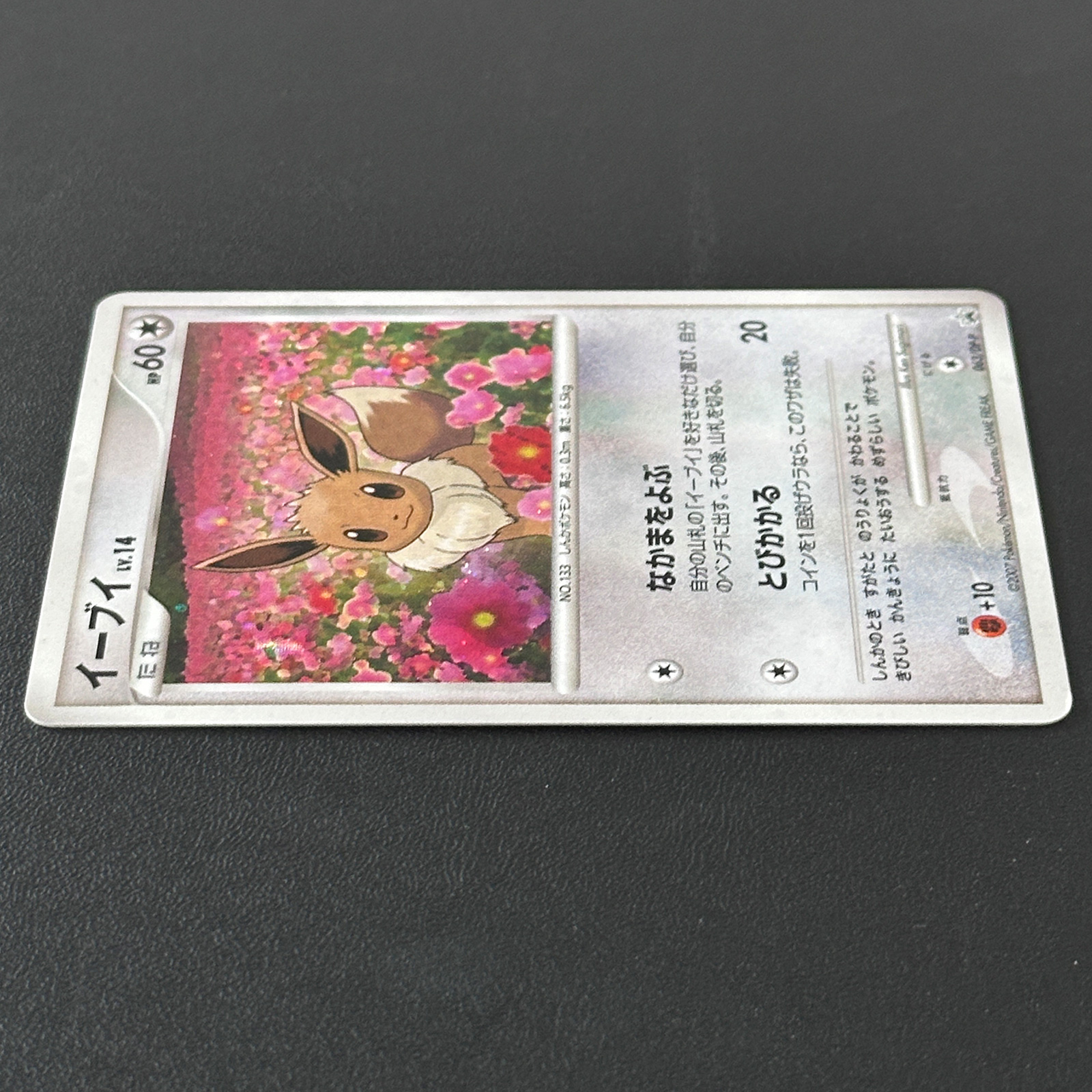 Eevee Promo 063/DP-P Holo, Back Whitening – Pokémon Card Japanese
