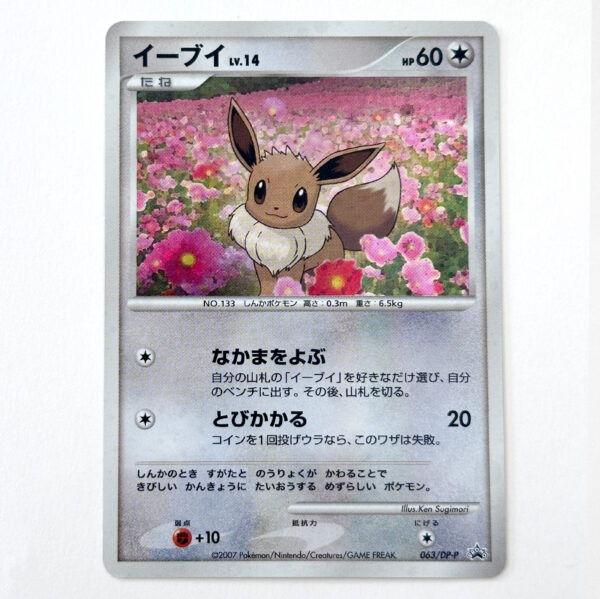 Eevee Promo 063/DP-P Holo, Back Whitening – Pokémon Card Japanese