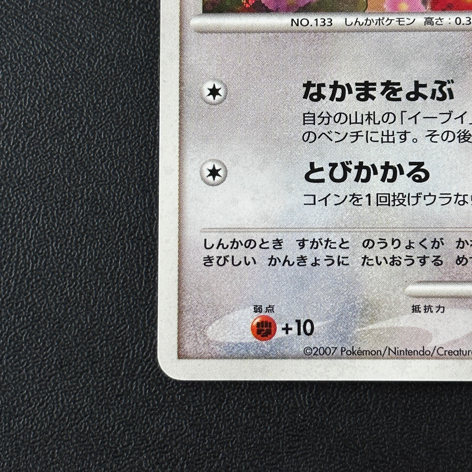 Eevee Promo 063/DP-P Holo, Back Whitening – Pokémon Card Japanese
