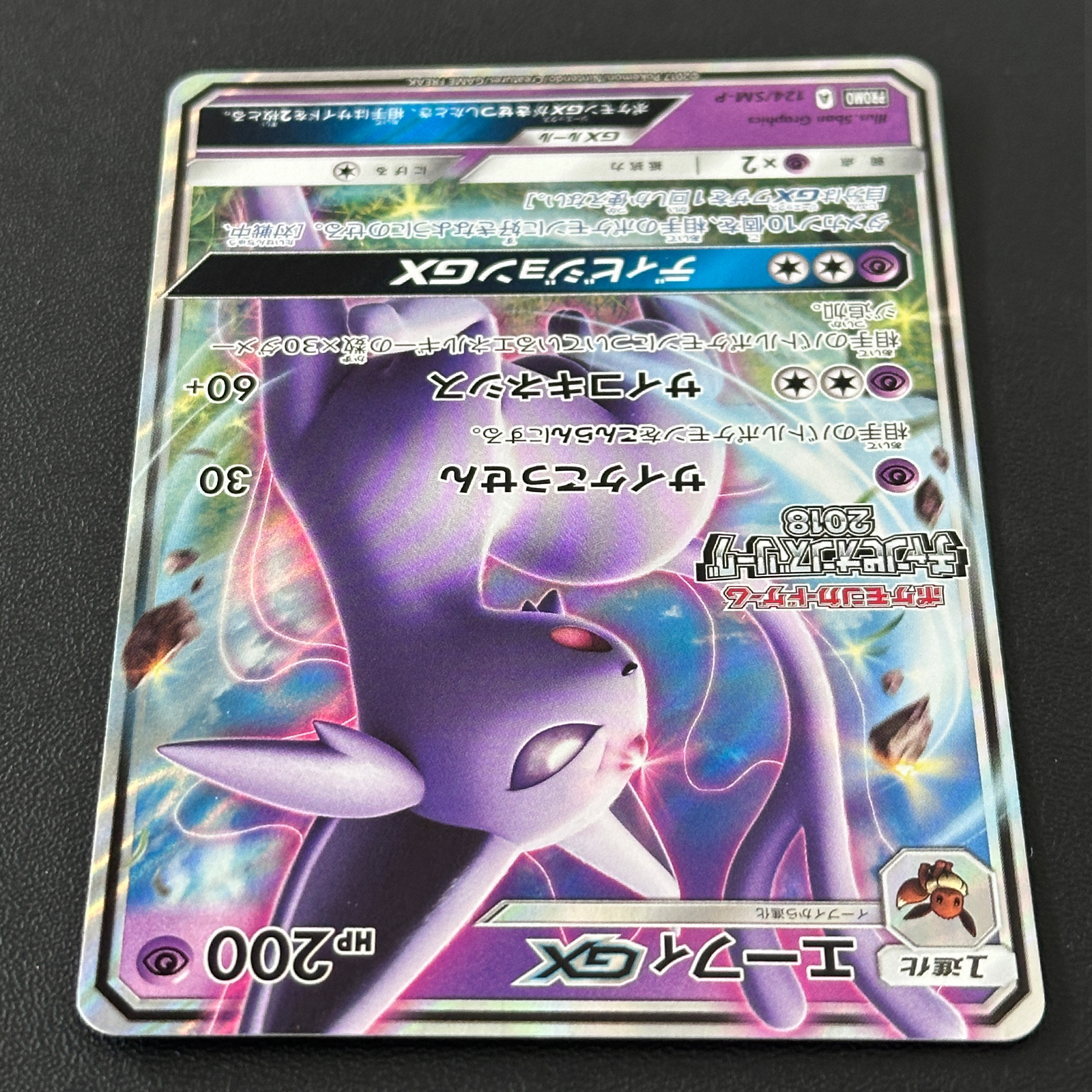 Victini Special Holo Promo 109/BW-P – Pokémon Card Japanese