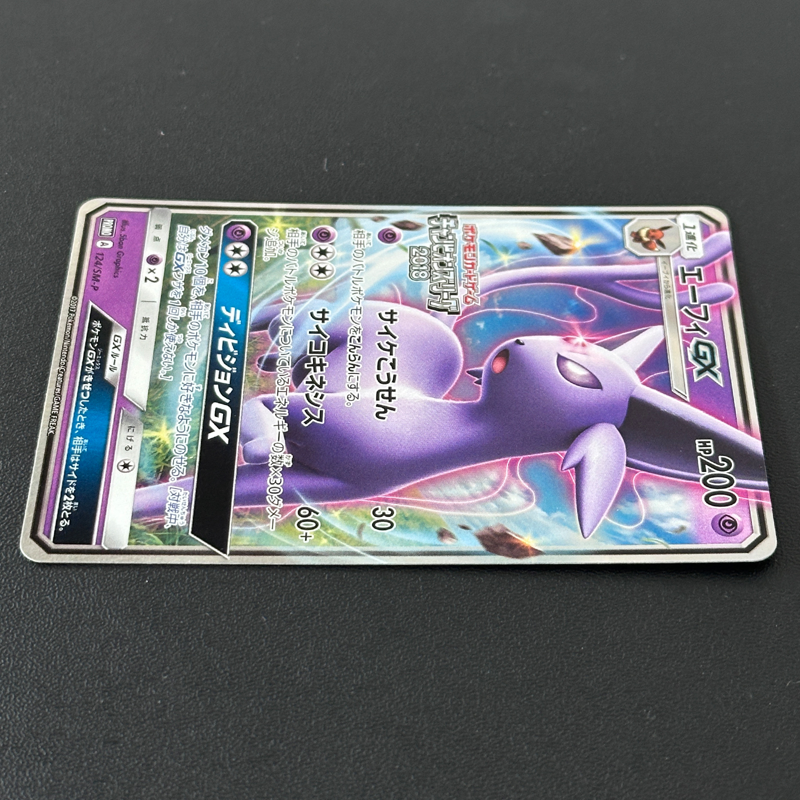 Victini Special Holo Promo 109/BW-P – Pokémon Card Japanese