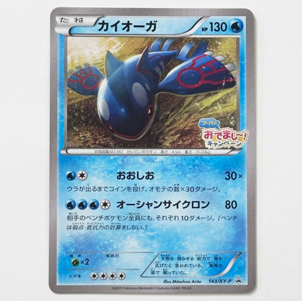 Kyogre Hoopa's Appearance Campaign Promo 143/XY-P – Pokémon Card Japanese