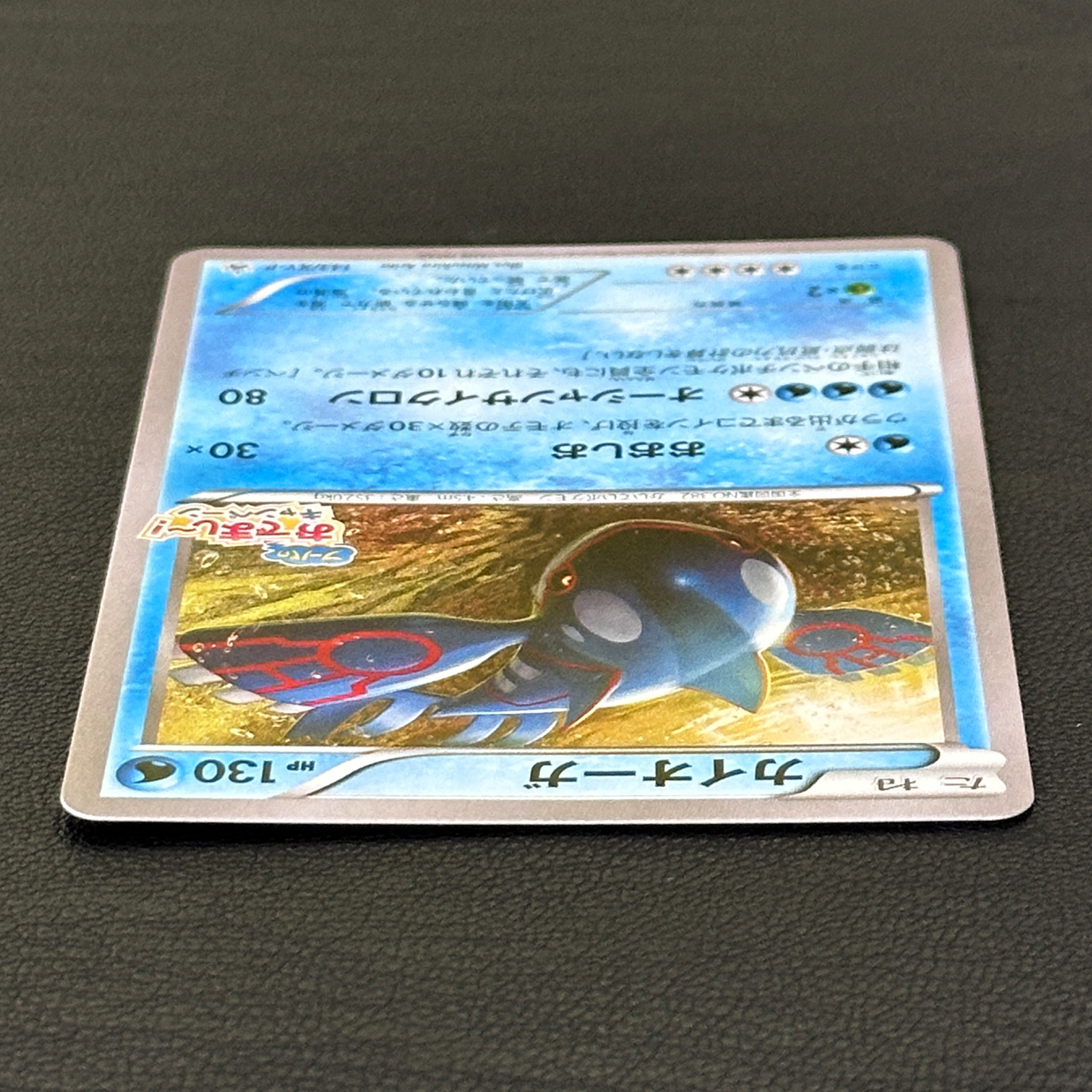 Kyogre Hoopa's Appearance Campaign Promo 143/XY-P – Pokémon Card Japanese
