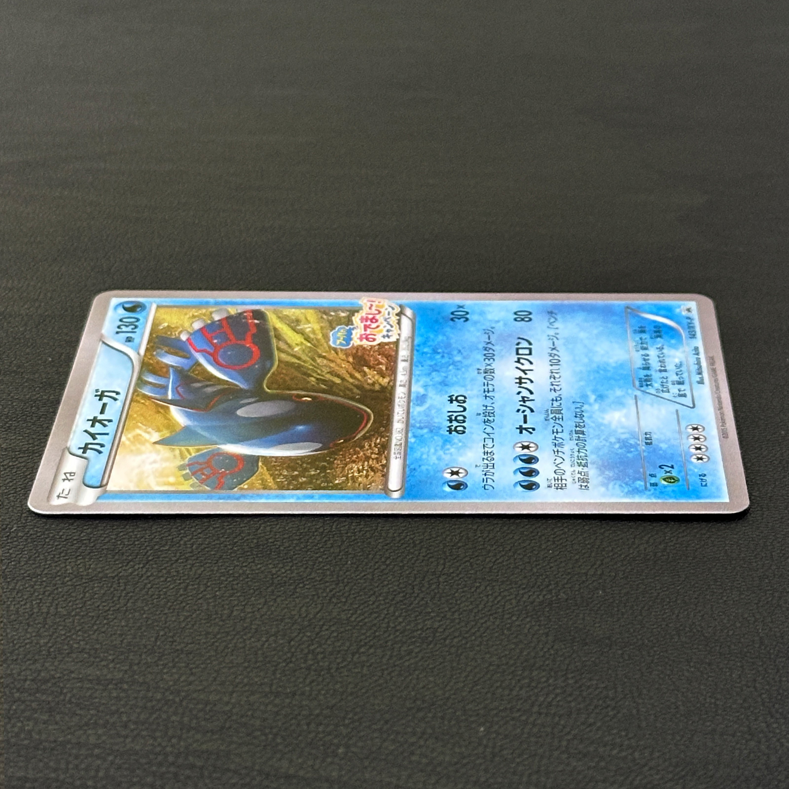 Kyogre Hoopa's Appearance Campaign Promo 143/XY-P – Pokémon Card Japanese