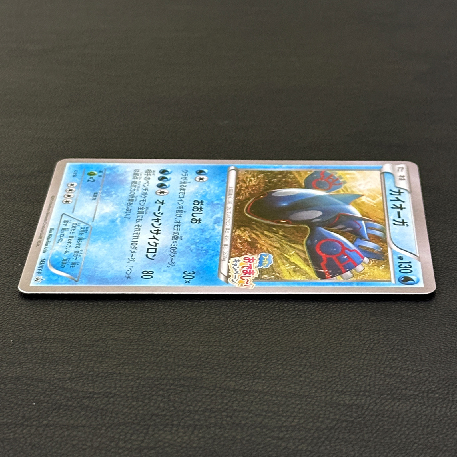 Kyogre Hoopa's Appearance Campaign Promo 143/XY-P – Pokémon Card Japanese