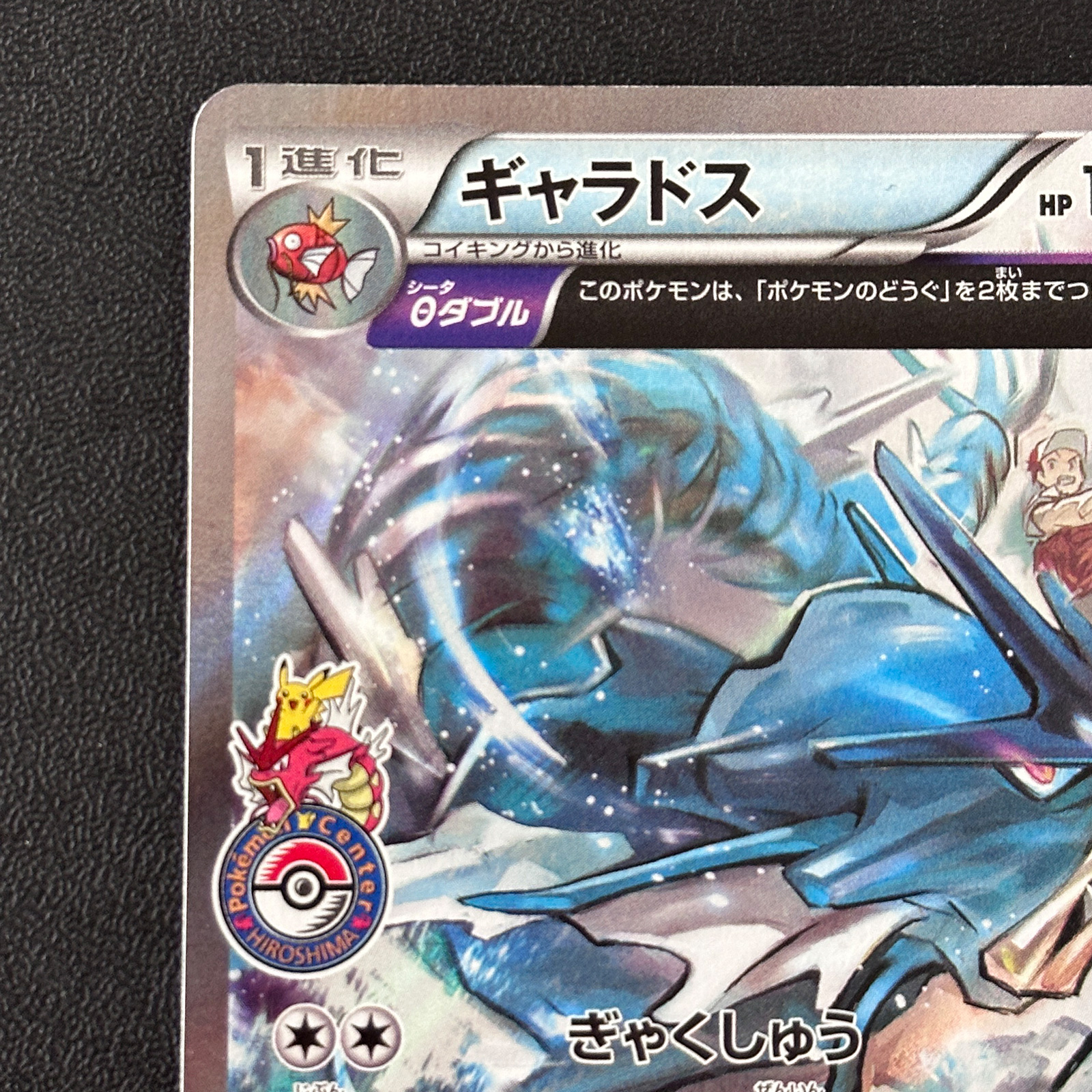 Gyarados Pokémon Center Hiroshima Opening Event Participation Prize XY-P Holo – Pokémon Card Japanese