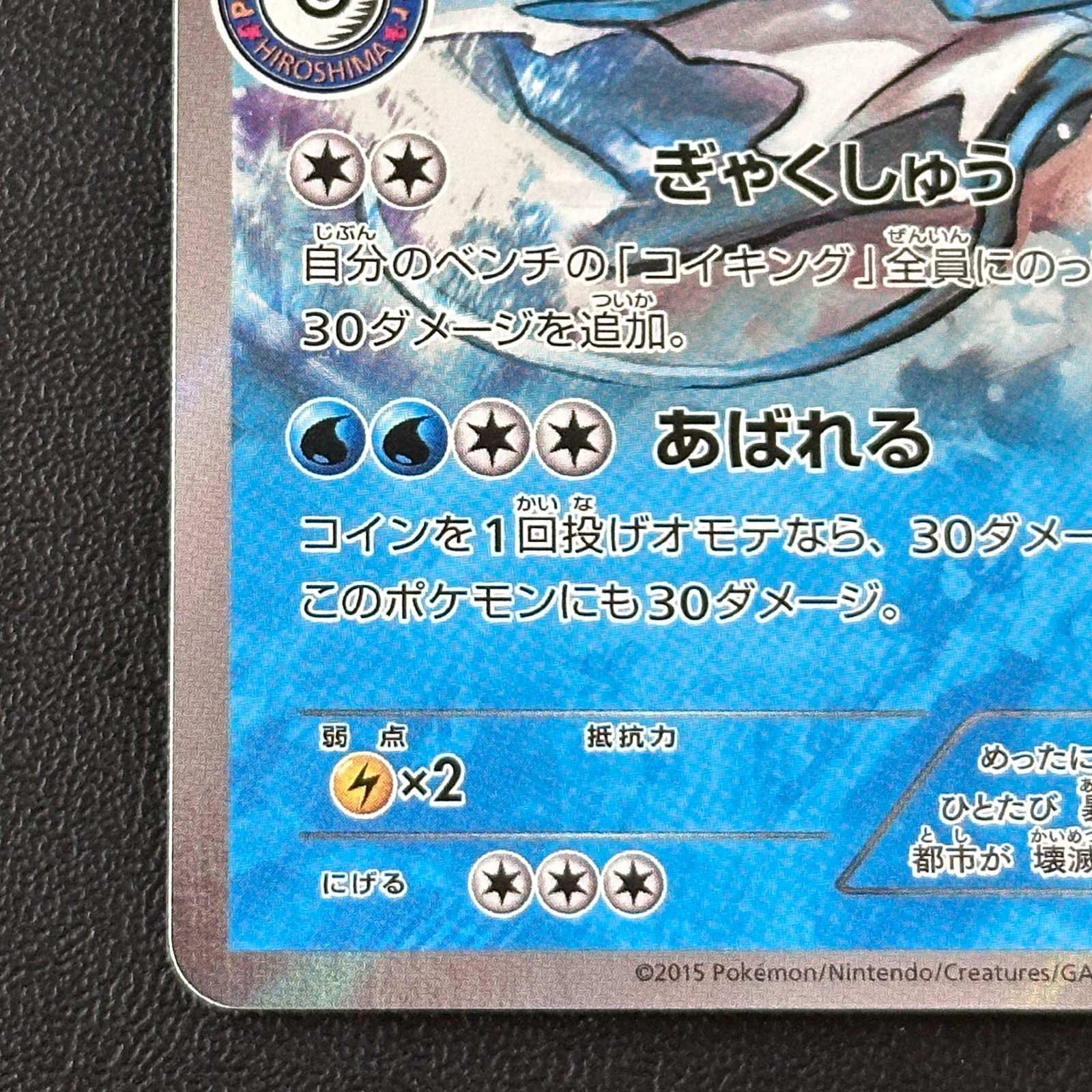 Gyarados Pokémon Center Hiroshima Opening Event Participation Prize XY-P Holo – Pokémon Card Japanese