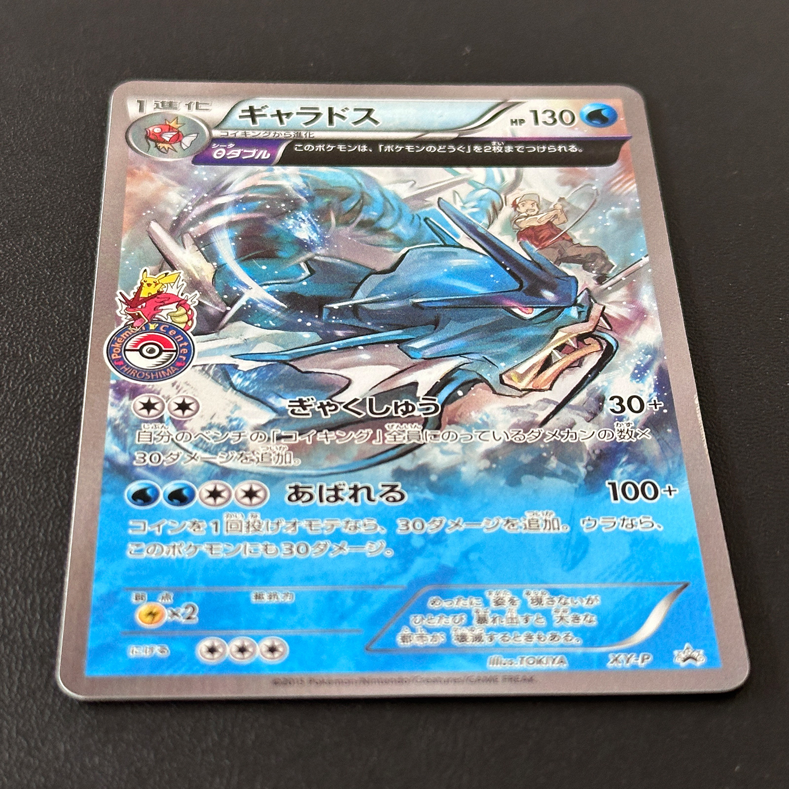Gyarados Pokémon Center Hiroshima Opening Event Participation Prize XY-P Holo – Pokémon Card Japanese