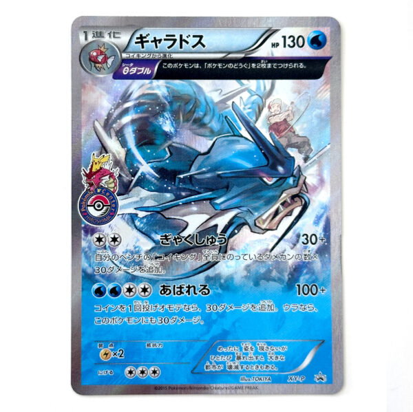 Gyarados Pokémon Center Hiroshima Opening Event Participation Prize XY-P Holo – Pokémon Card Japanese