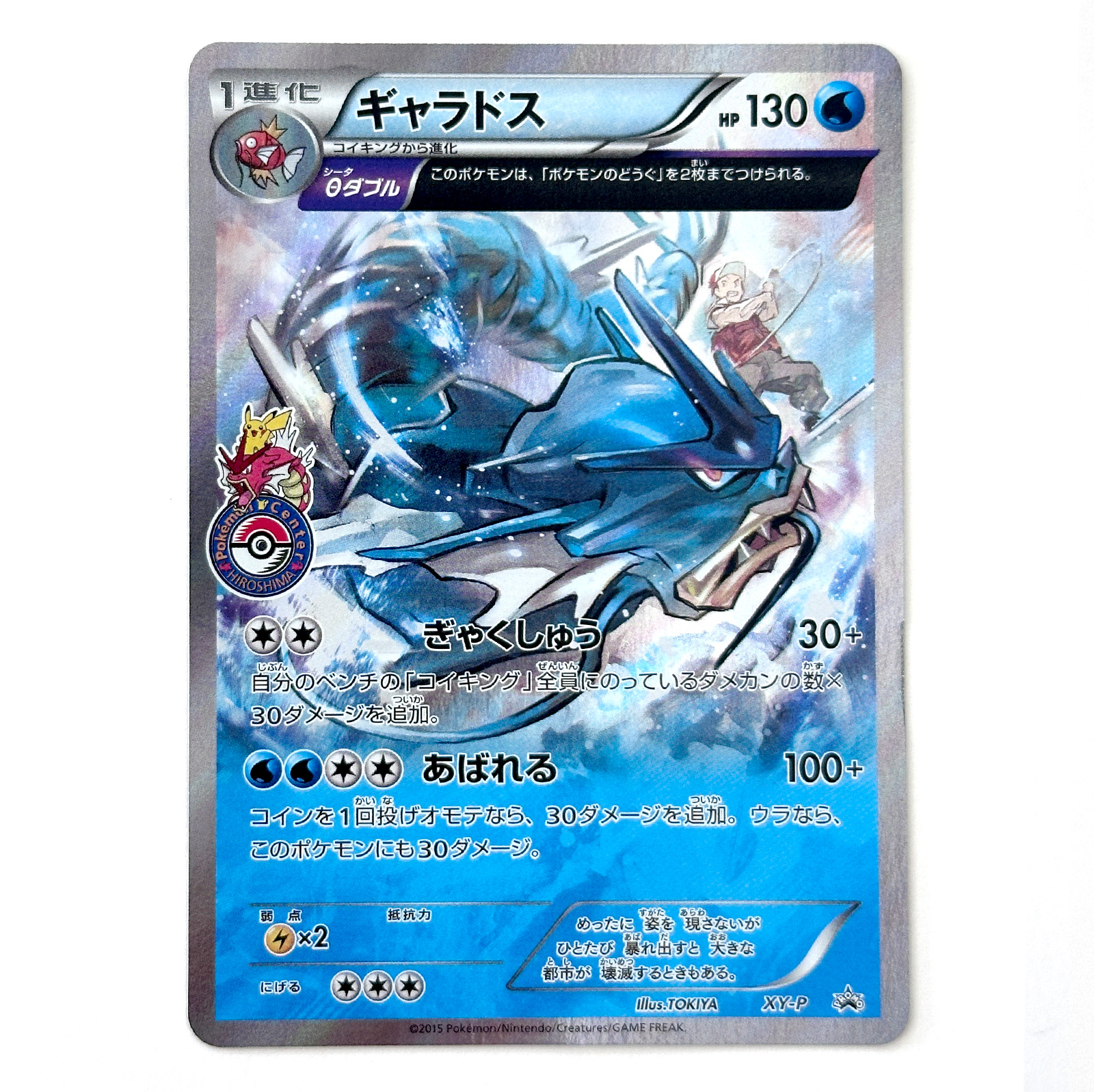 Gyarados Pokémon Center Hiroshima Opening Event Participation Prize XY-P Holo – Pokémon Card Japanese