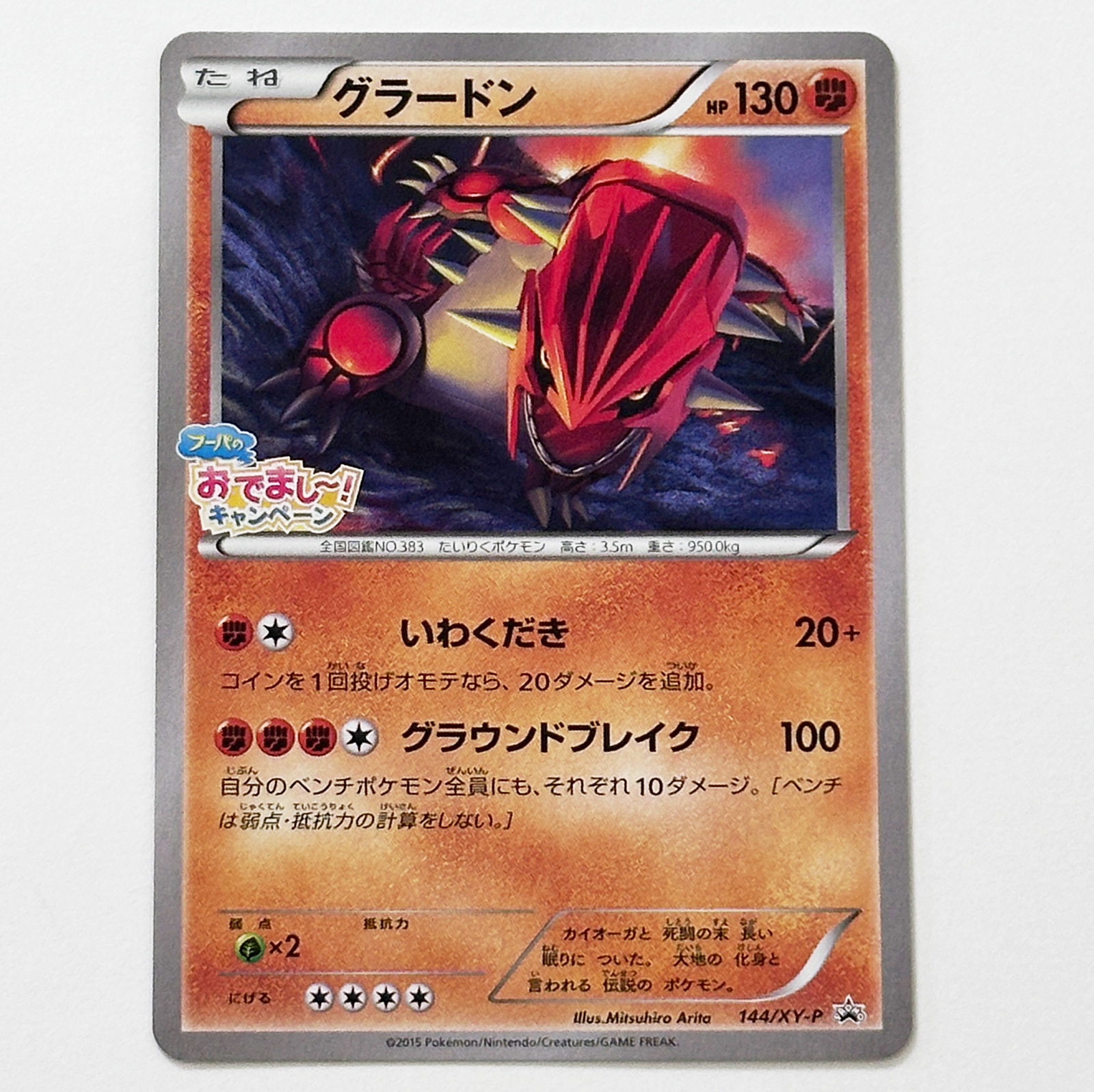 Groudon Hoopa's Appearance Campaign Promo 144/XY-P – Pokémon Card Japanese