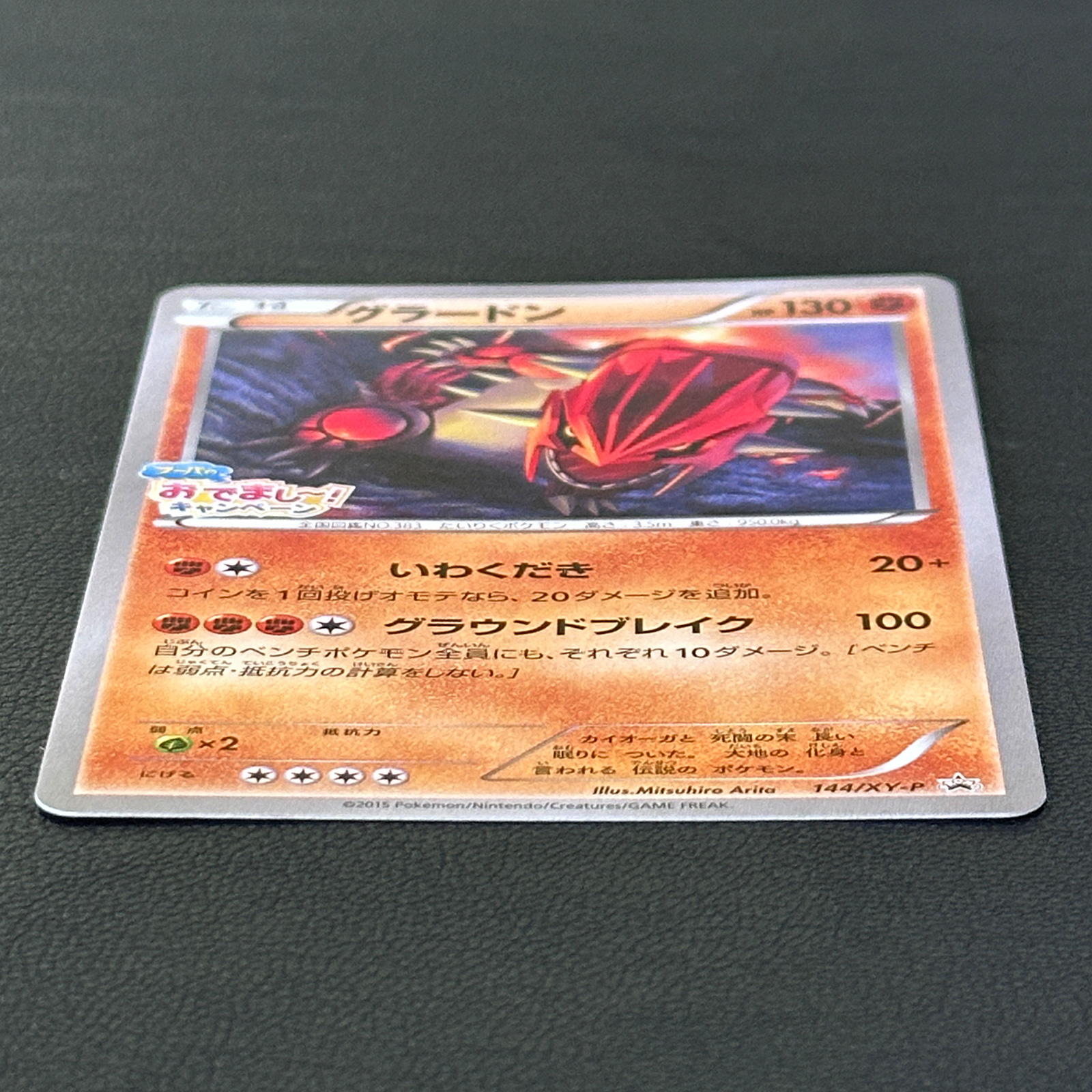Groudon Hoopa's Appearance Campaign Promo 144/XY-P – Pokémon Card Japanese