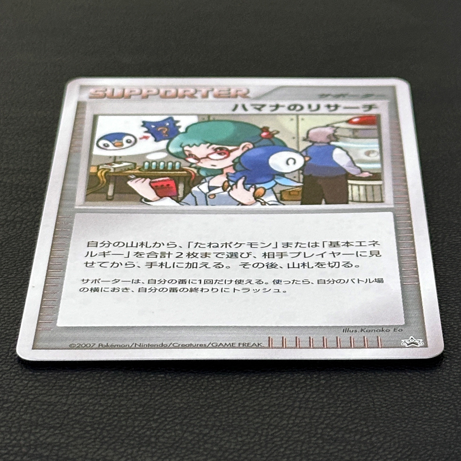 Roseanne's Research Battle Road Summer 2007 Holo Promo Unnumbered – Pokémon Card Japanese