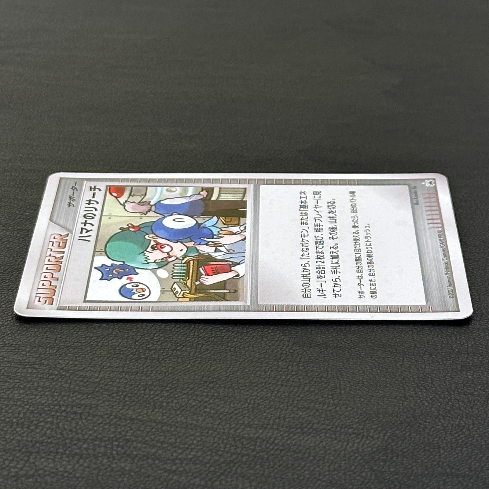 Roseanne's Research Battle Road Summer 2007 Holo Promo Unnumbered – Pokémon Card Japanese