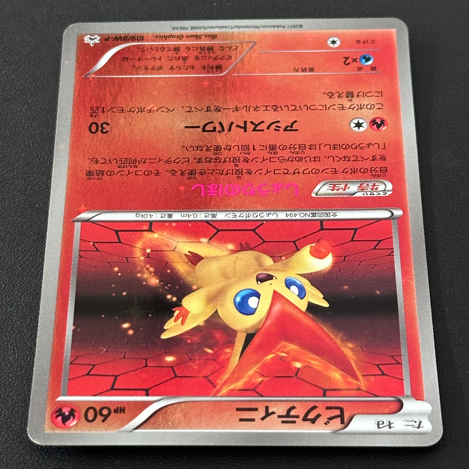 Victini Special Holo Promo 109/BW-P – Pokémon Card Japanese