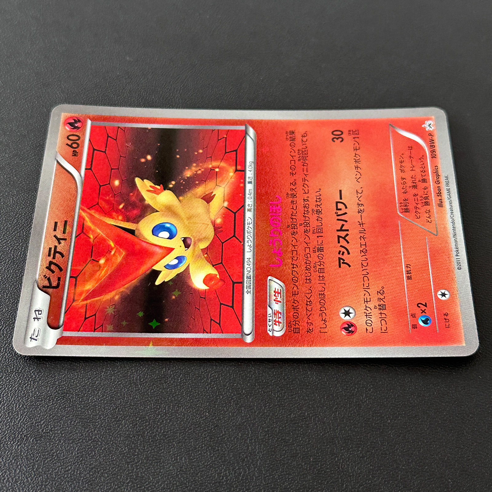 Victini Special Holo Promo 109/BW-P – Pokémon Card Japanese