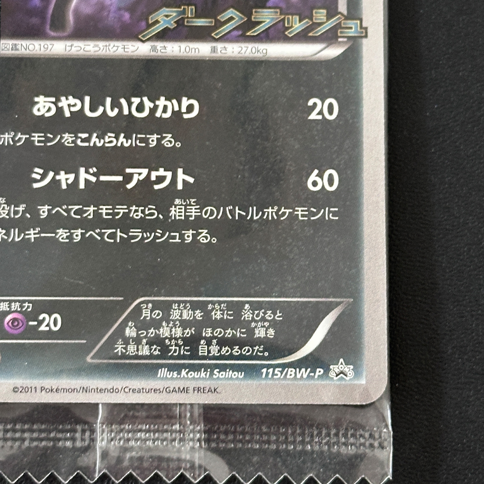 Umbreon Promo 115/BW-P Sealed Non-Holo – Pokémon Card Japanese