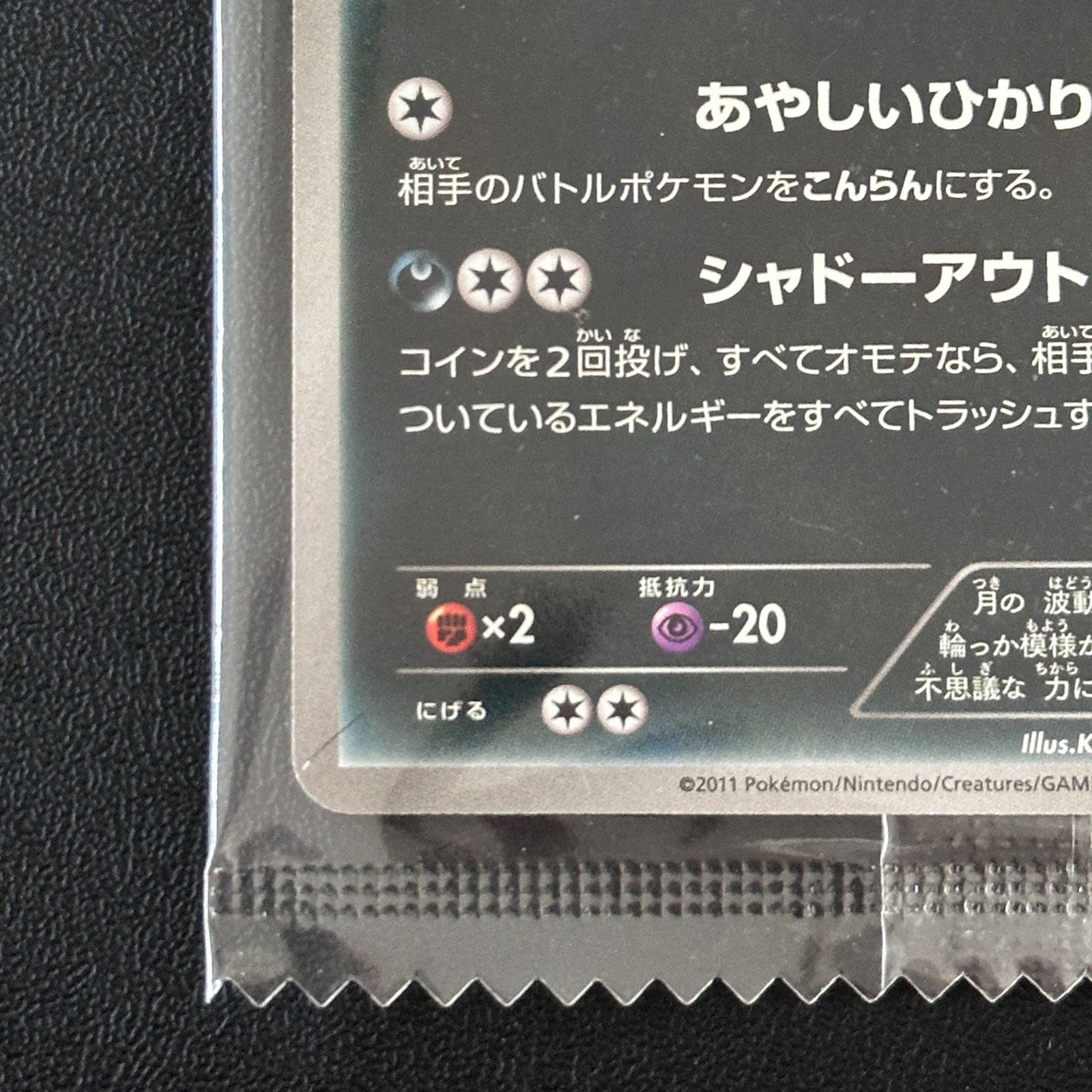 Umbreon Promo 115/BW-P Sealed Non-Holo – Pokémon Card Japanese