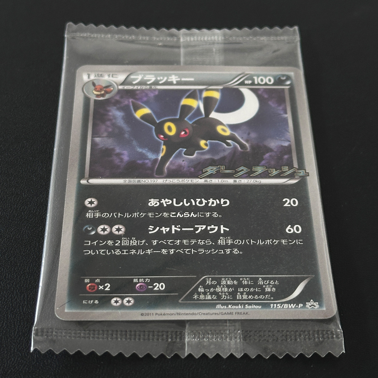 Umbreon Promo 115/BW-P Sealed Non-Holo – Pokémon Card Japanese