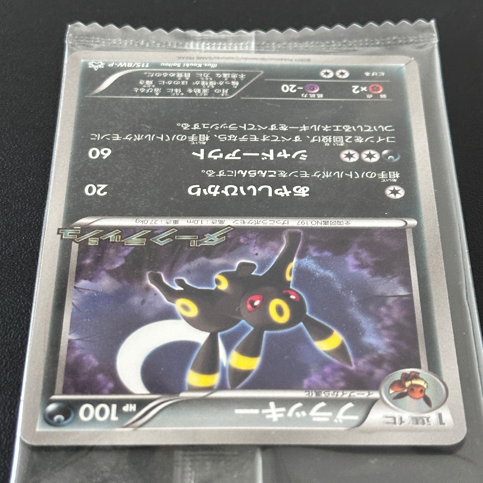 Umbreon Promo 115/BW-P Sealed Non-Holo – Pokémon Card Japanese