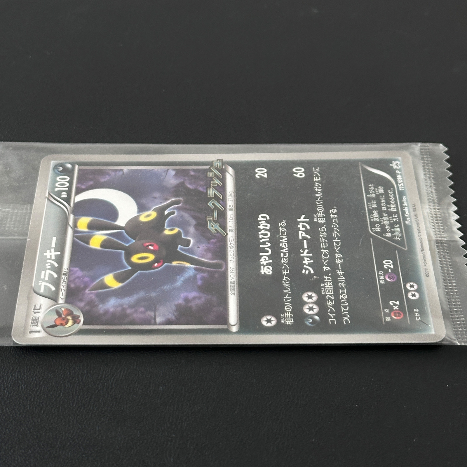 Umbreon Promo 115/BW-P Sealed Non-Holo – Pokémon Card Japanese