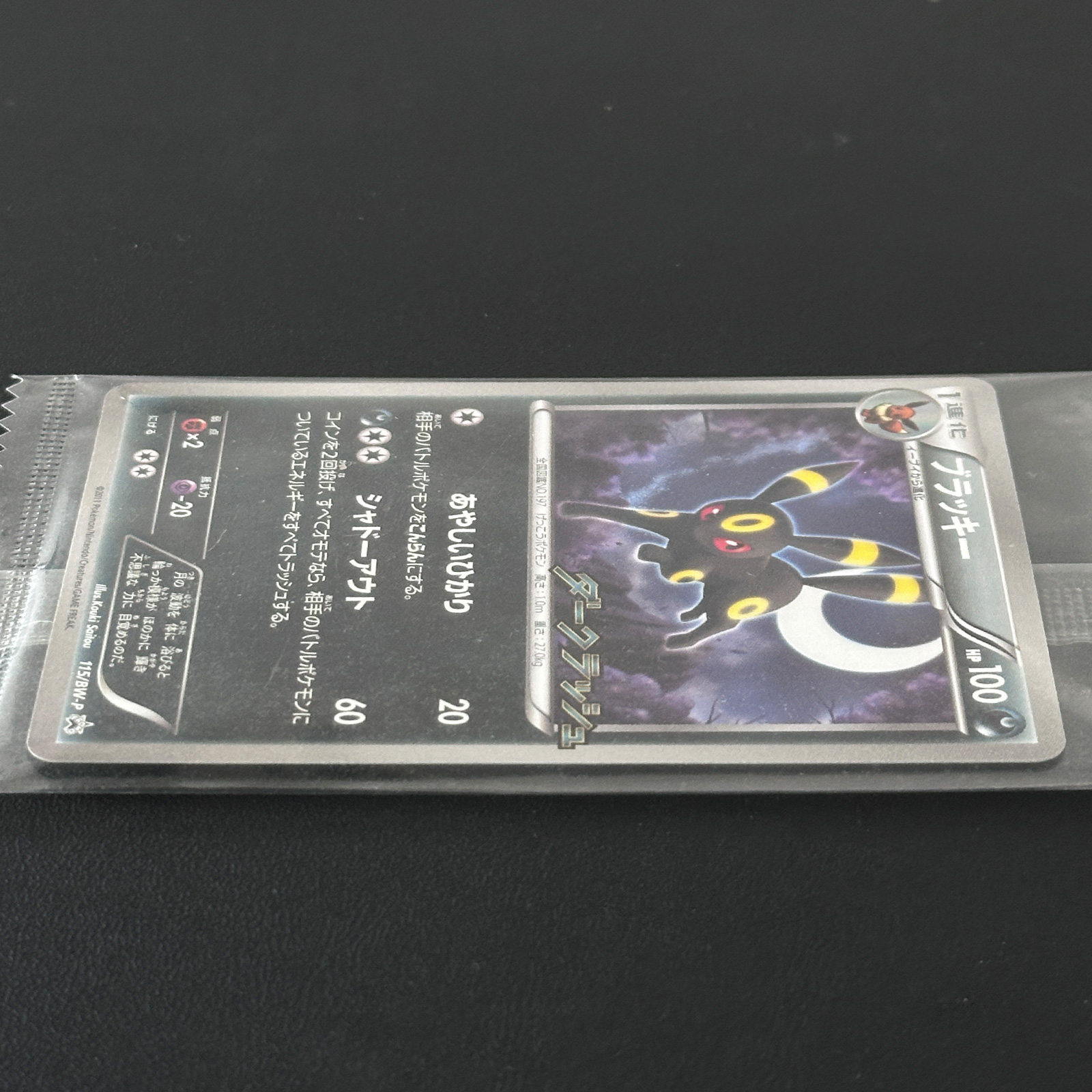Umbreon Promo 115/BW-P Sealed Non-Holo – Pokémon Card Japanese
