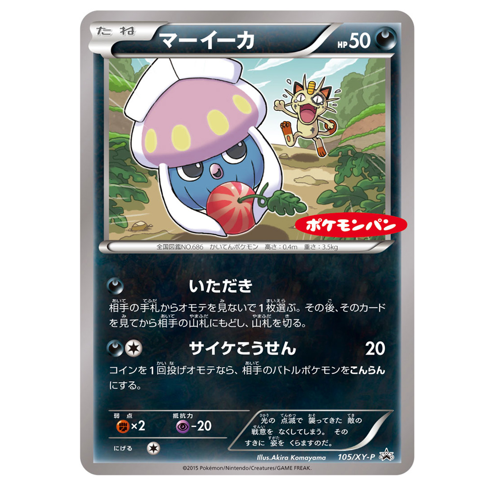 Fennekin Pikachu Hawlucha Inkay Meowth Pokémon Pan Promo 035/064/065/105/106 XY-P Sealed Random 1 of 5 – Pokémon Card Japanese
