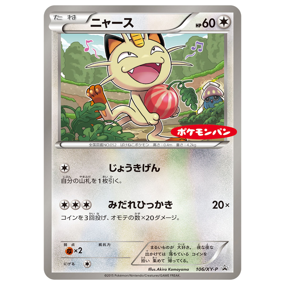 Fennekin Pikachu Hawlucha Inkay Meowth Pokémon Pan Promo 035/064/065/105/106 XY-P Sealed Random 1 of 5 – Pokémon Card Japanese