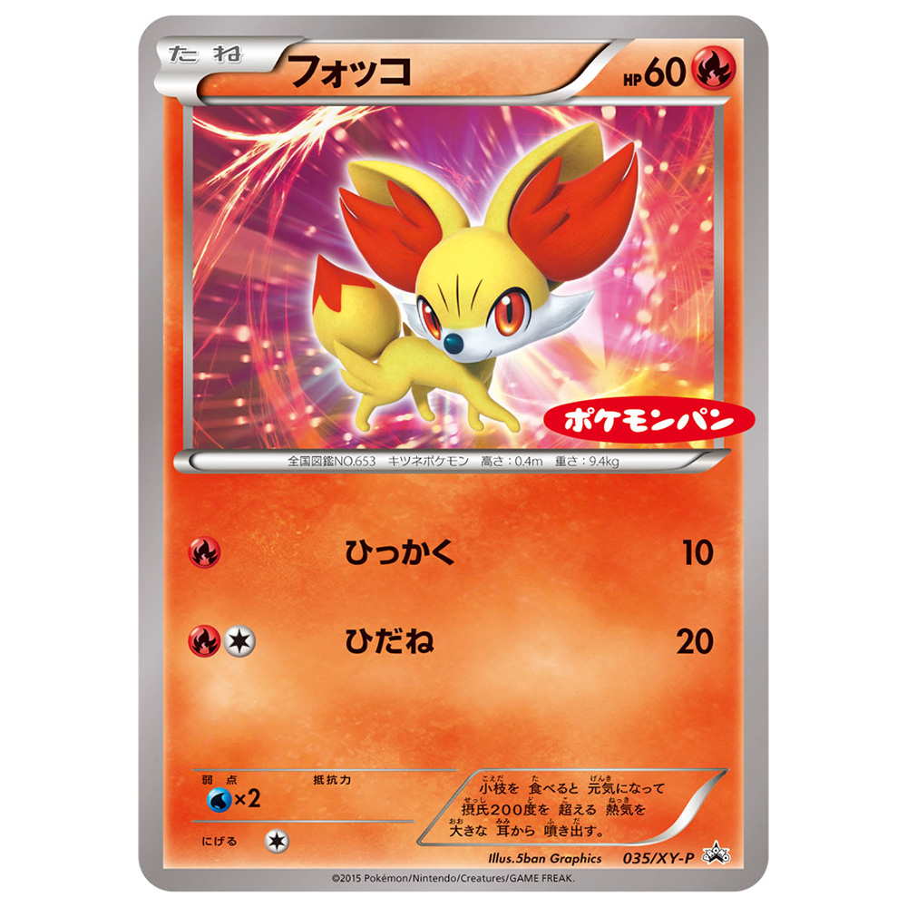 Fennekin Pikachu Hawlucha Inkay Meowth Pokémon Pan Promo 035/064/065/105/106 XY-P Sealed Random 1 of 5 – Pokémon Card Japanese