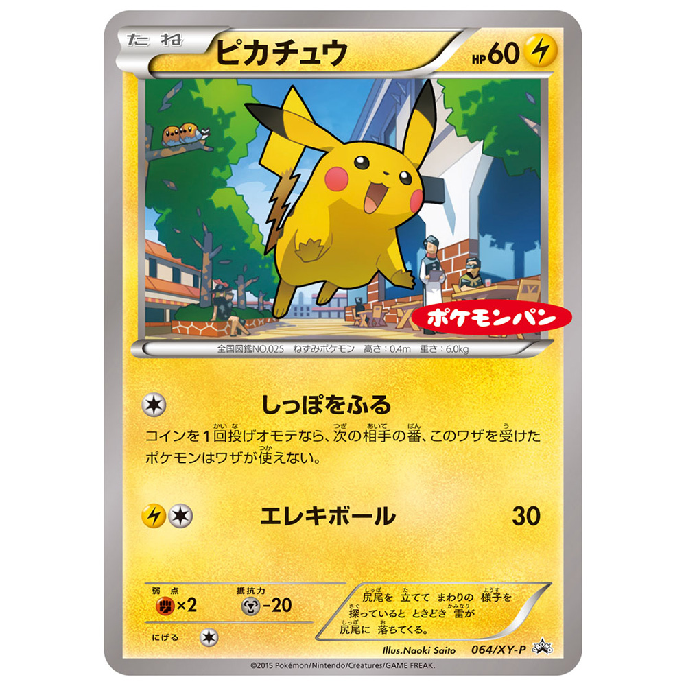 Fennekin Pikachu Hawlucha Inkay Meowth Pokémon Pan Promo 035/064/065/105/106 XY-P Sealed Random 1 of 5 – Pokémon Card Japanese
