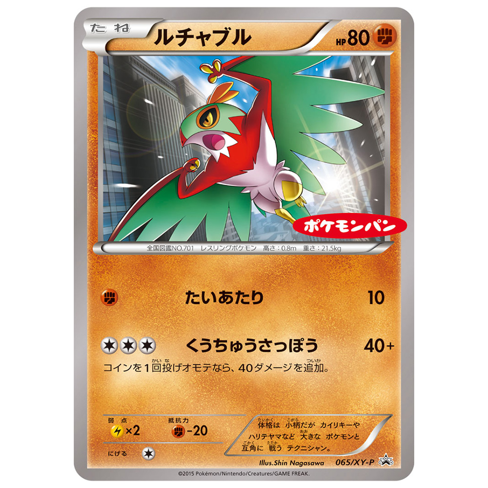 Fennekin Pikachu Hawlucha Inkay Meowth Pokémon Pan Promo 035/064/065/105/106 XY-P Sealed Random 1 of 5 – Pokémon Card Japanese
