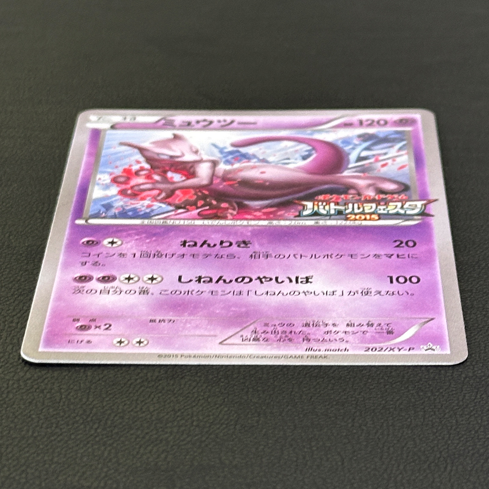 Mewtwo Battle Festa 2015 Promo 202/XY-P – Pokémon Card Japanese