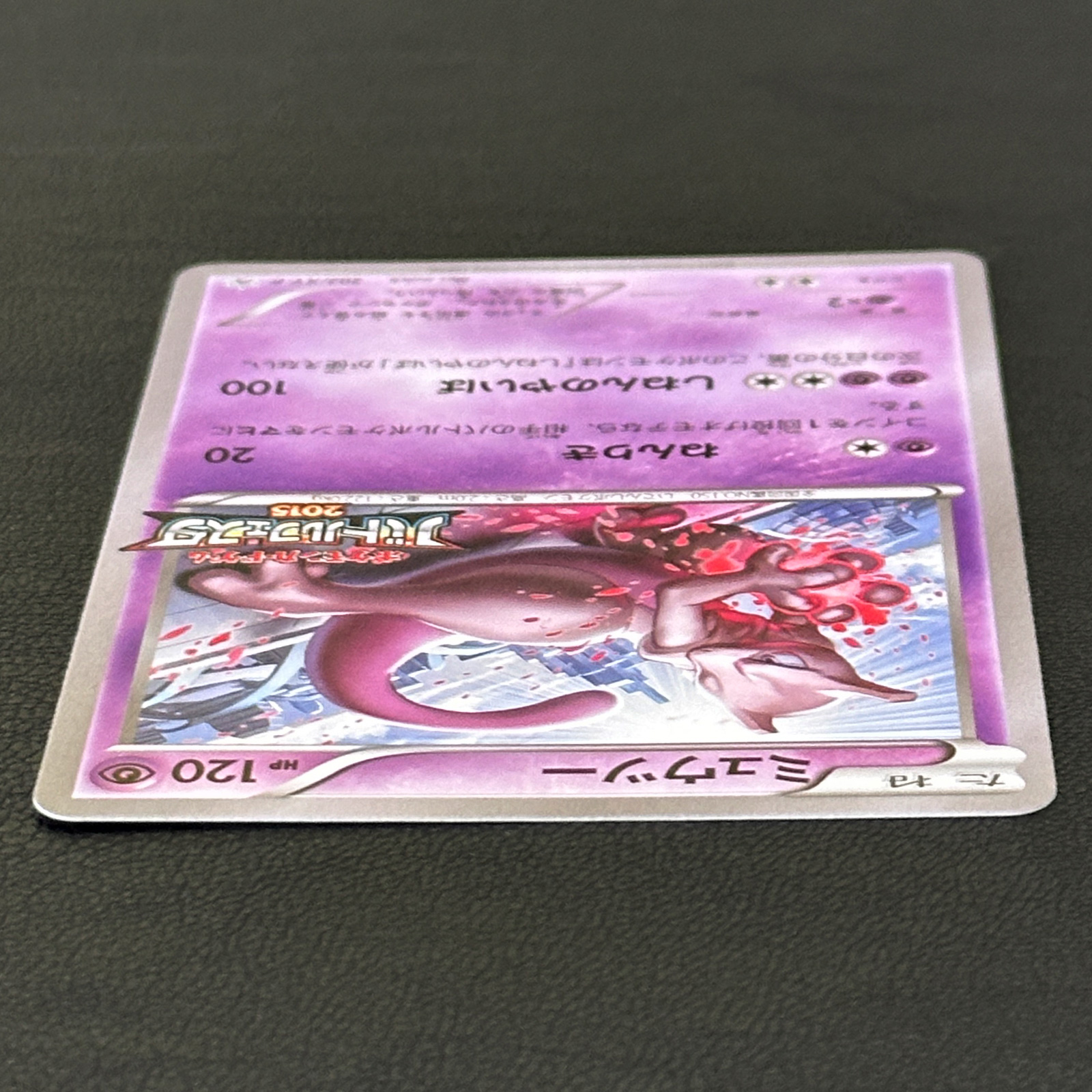 Mewtwo Battle Festa 2015 Promo 202/XY-P – Pokémon Card Japanese
