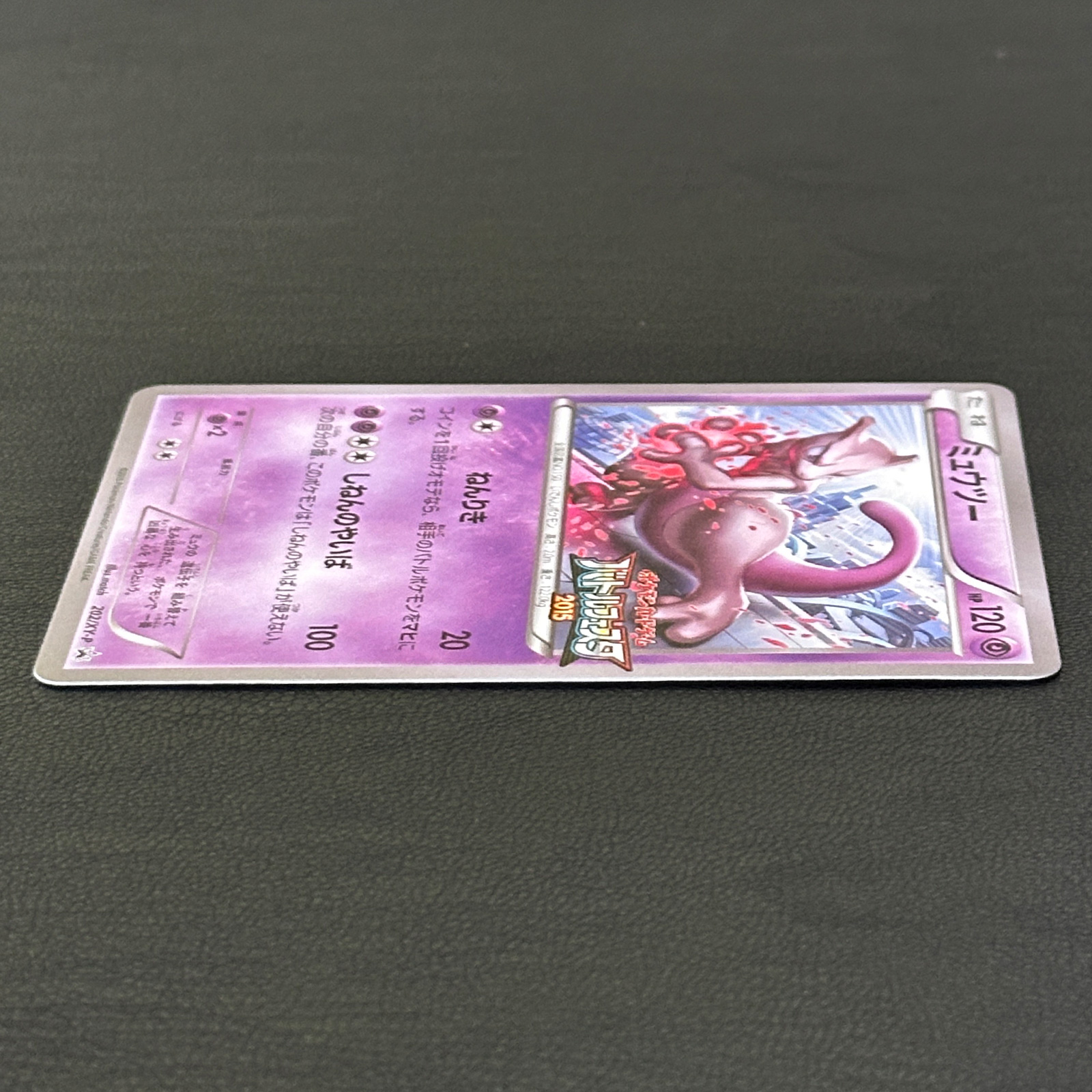 Mewtwo Battle Festa 2015 Promo 202/XY-P – Pokémon Card Japanese