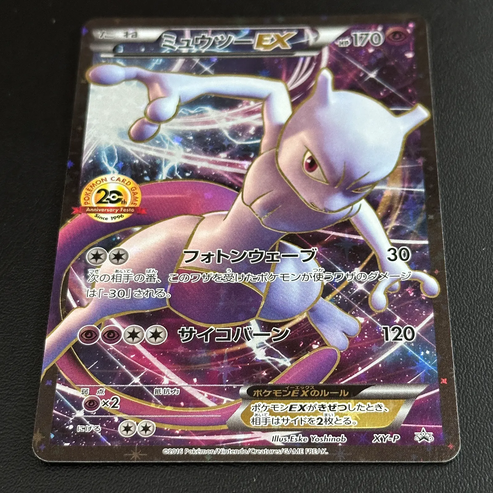 Mewtwo EX 20th Anniversary Festa Special Promo XY-P – Pokémon Card Japanesea