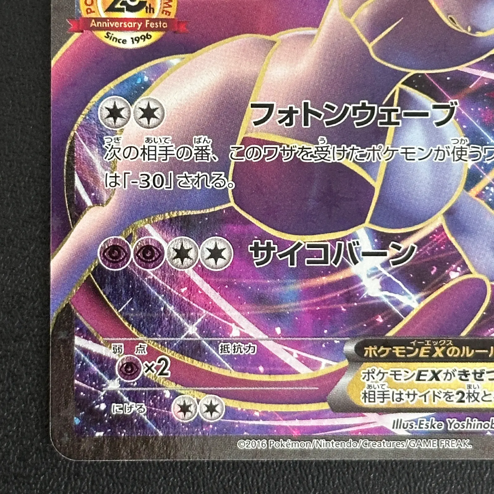 Mewtwo EX 20th Anniversary Festa Special Promo XY-P – Pokémon Card Japanesea