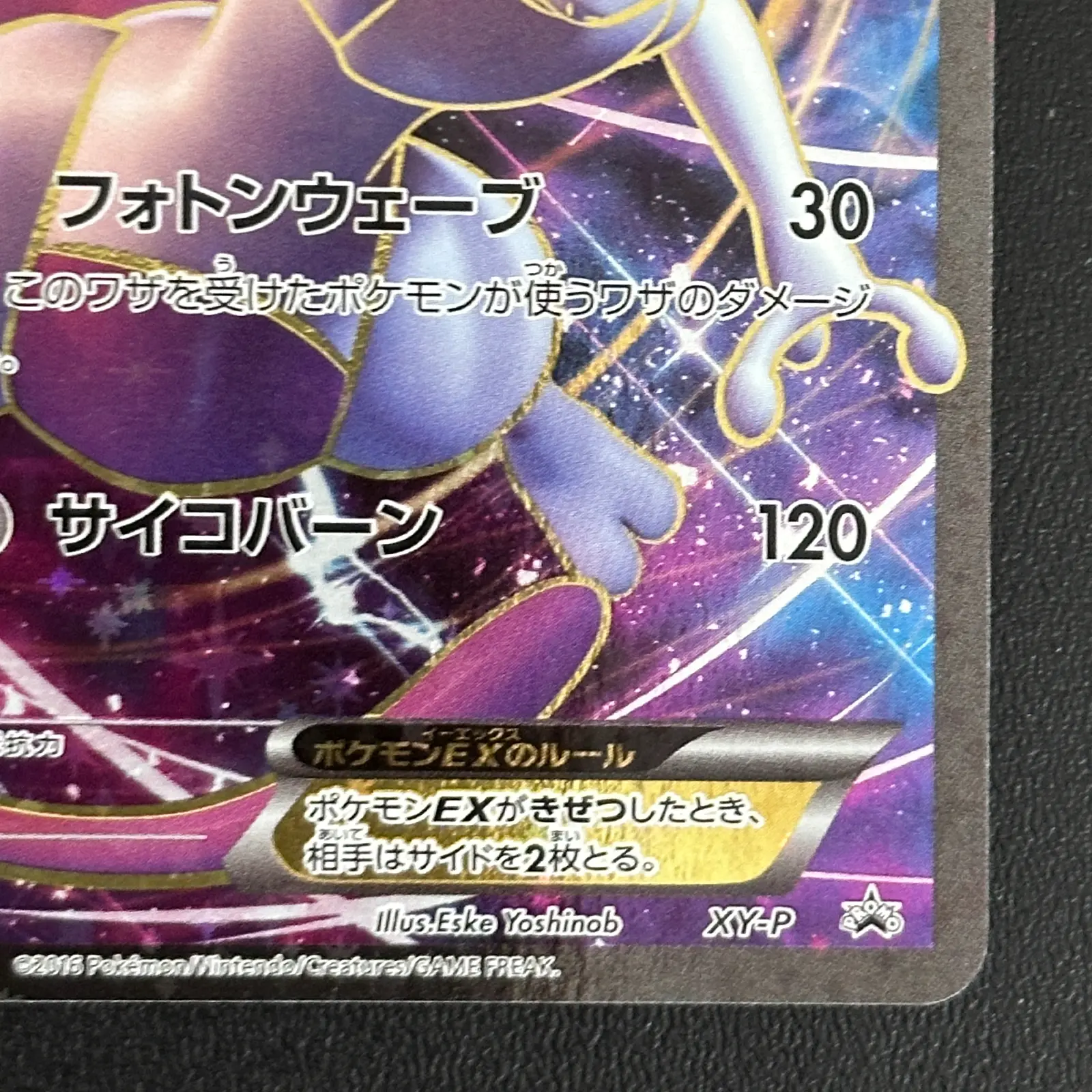 Mewtwo EX 20th Anniversary Festa Special Promo XY-P – Pokémon Card Japanesea