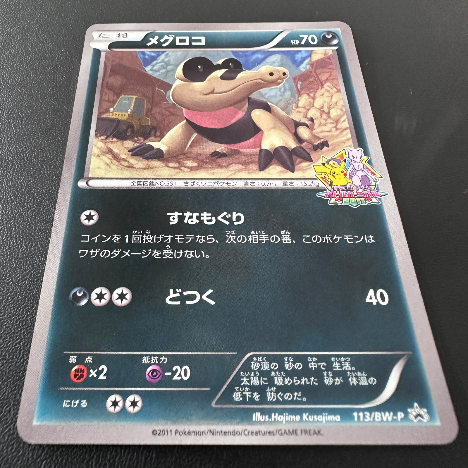 Sandile Battle Carnival 2011 Holo Promo 113/BW-P – Pokémon Card Japanese