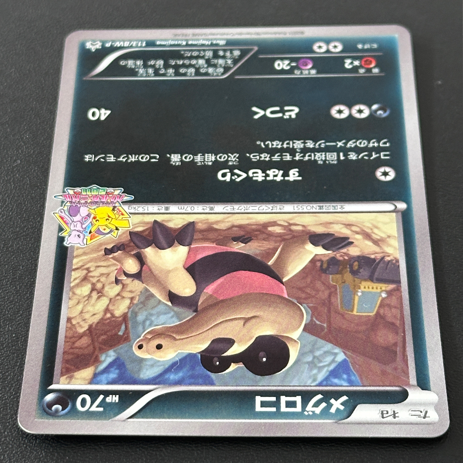 Sandile Battle Carnival 2011 Holo Promo 113/BW-P – Pokémon Card Japanese