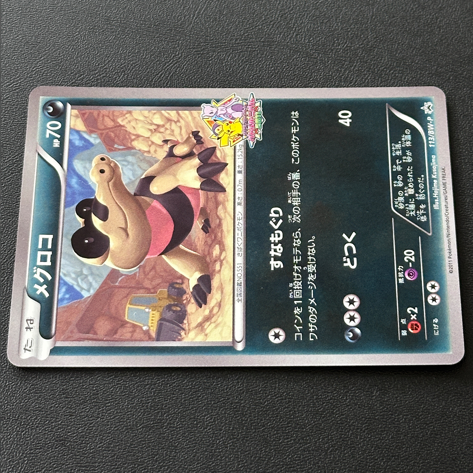 Sandile Battle Carnival 2011 Holo Promo 113/BW-P – Pokémon Card Japanese