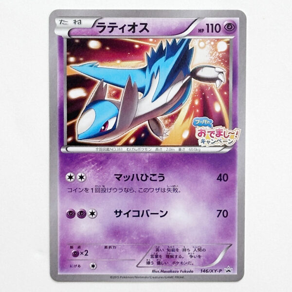Latios Hoopa Appears! Campaign Promo 146/XY-P – Pokémon Card Japanese