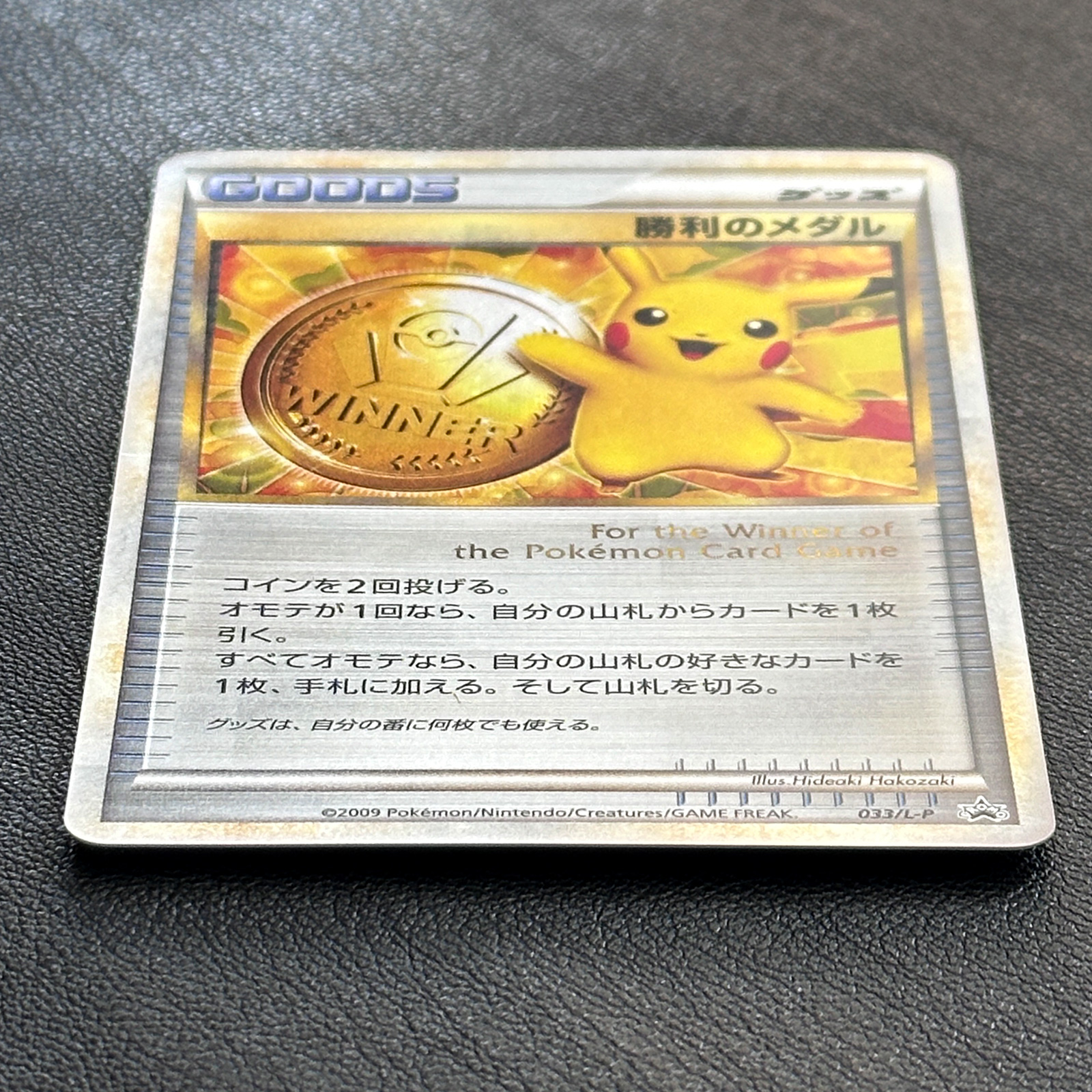 Victory Medal Pikachu Gold 2009 Promo 033/L-P – Pokémon Card Japanese
